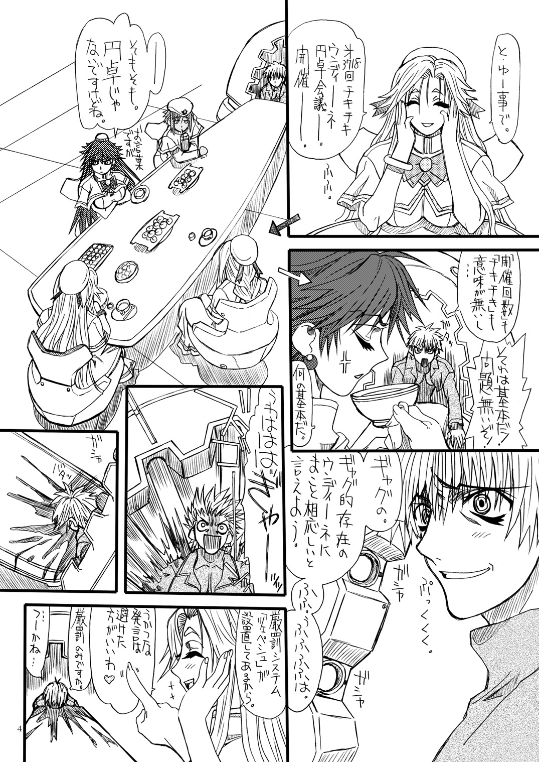 Monzetsu Iyashi Jigoku Shi page 3 full