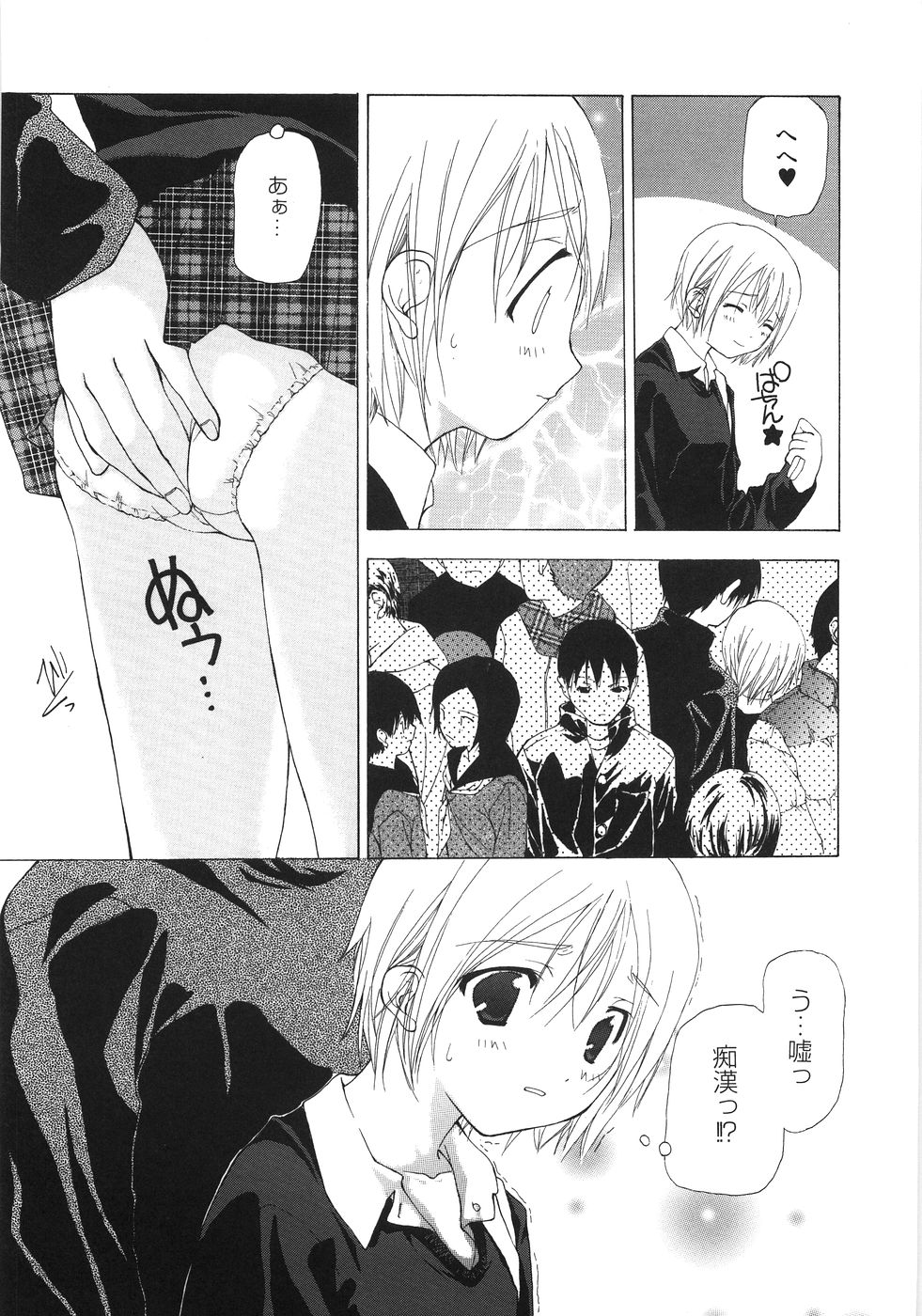 Gokuaku Chikan page 12 full