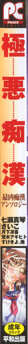 Gokuaku Chikan page 2 full