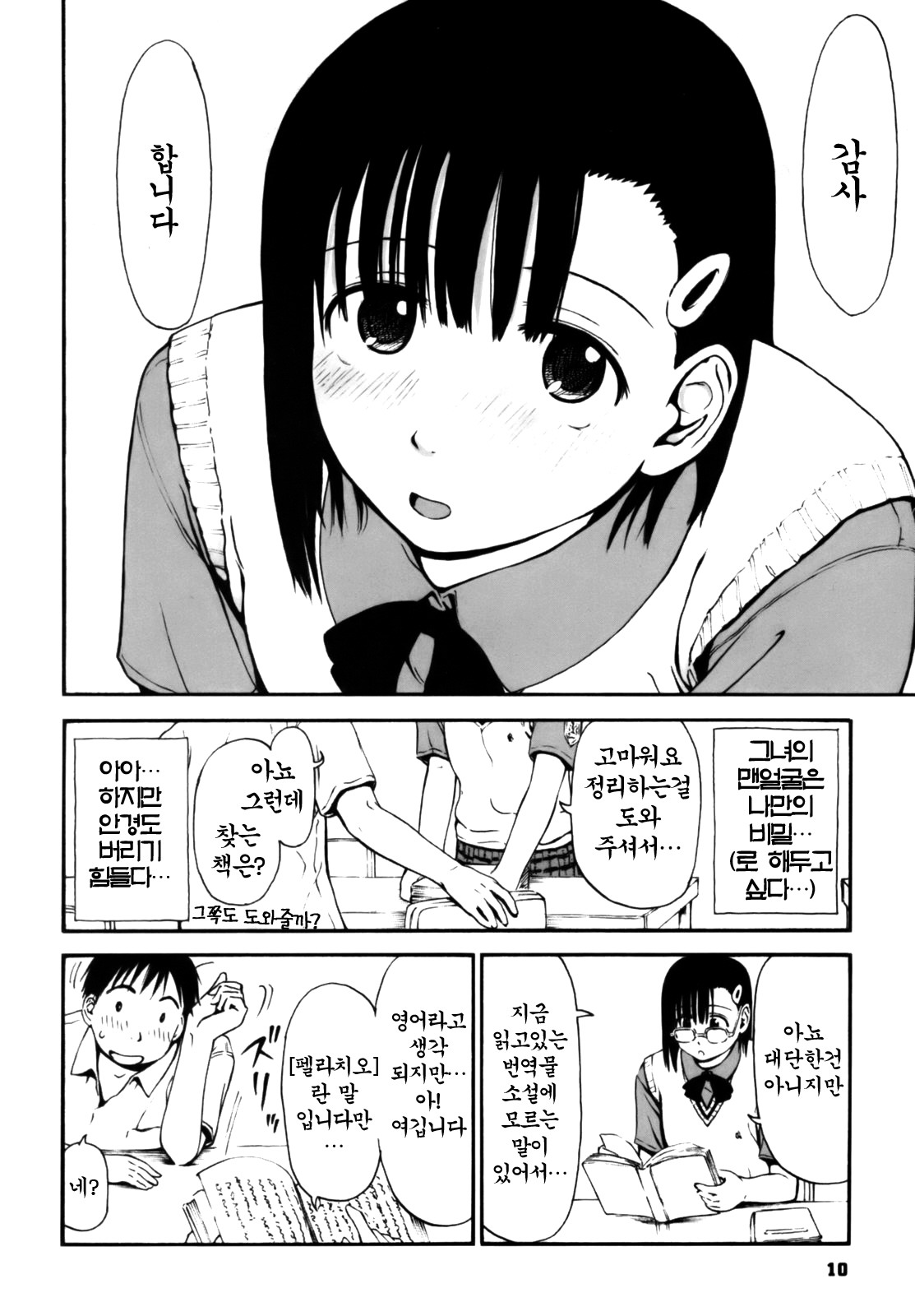 Itsumo Kimi o Kanjiteru - All day & all night, I feel you. page 10 full