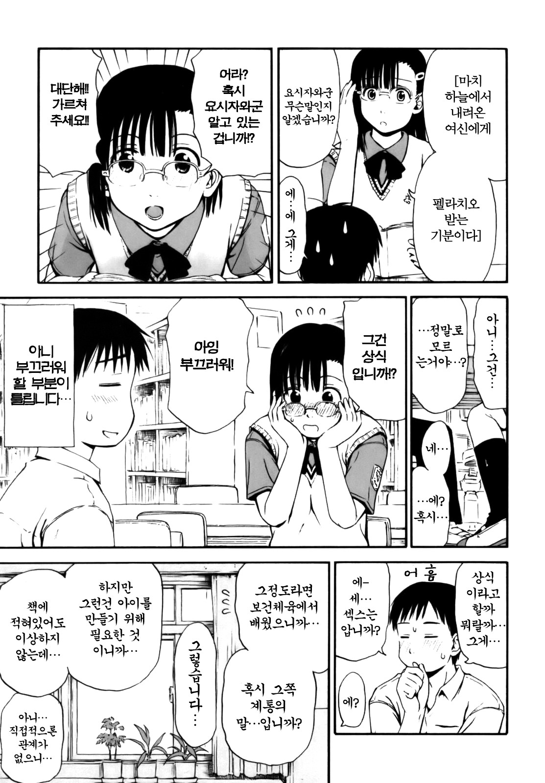 Itsumo Kimi o Kanjiteru - All day & all night, I feel you. page 11 full