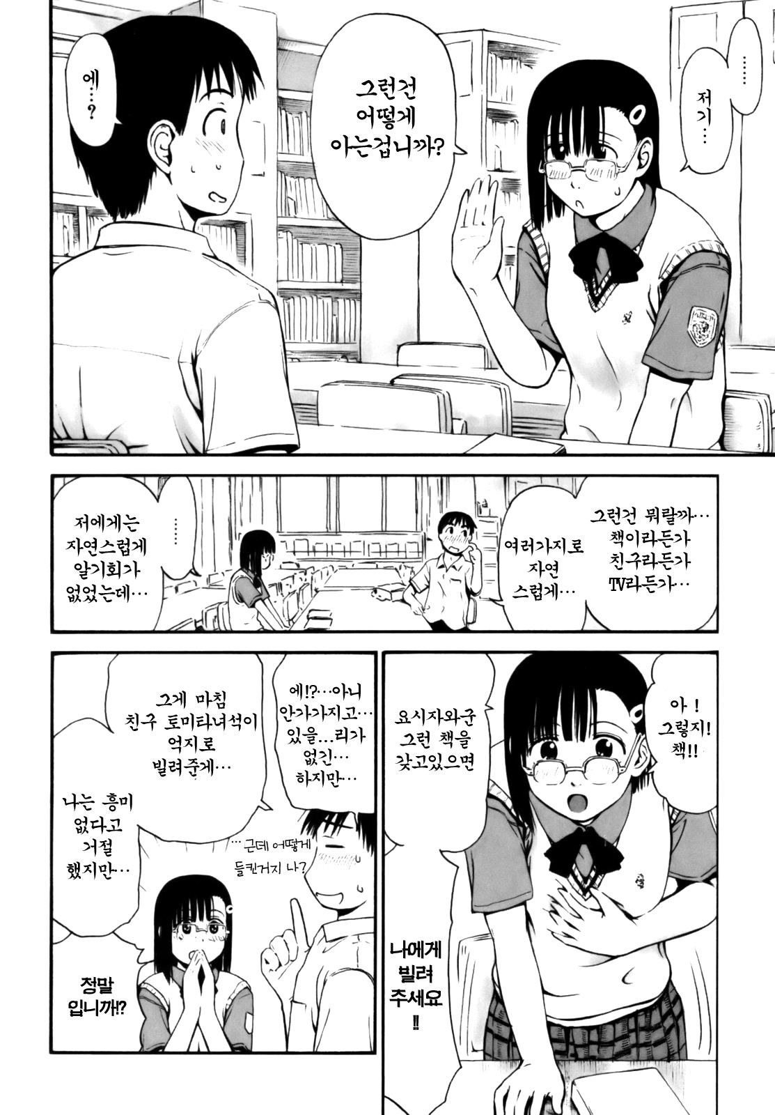 Itsumo Kimi o Kanjiteru - All day & all night, I feel you. page 12 full