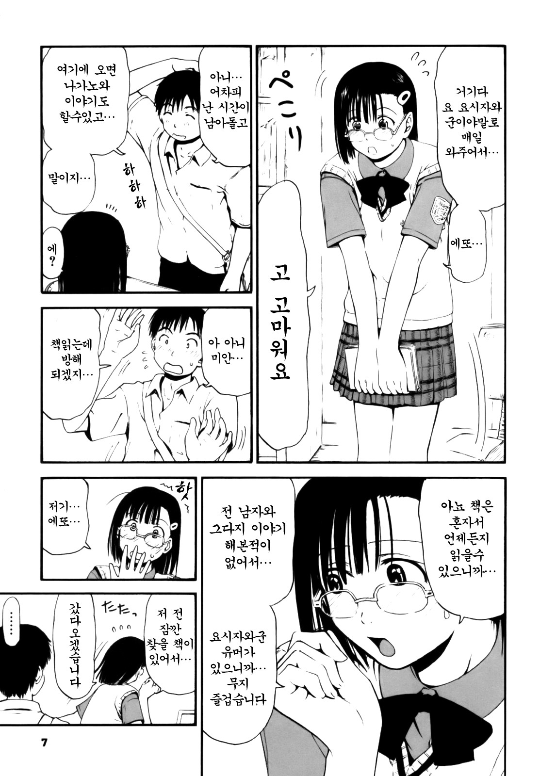 Itsumo Kimi o Kanjiteru - All day & all night, I feel you. page 7 full