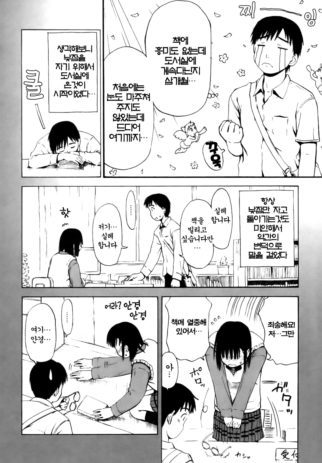 Itsumo Kimi o Kanjiteru - All day & all night, I feel you. page 8 full