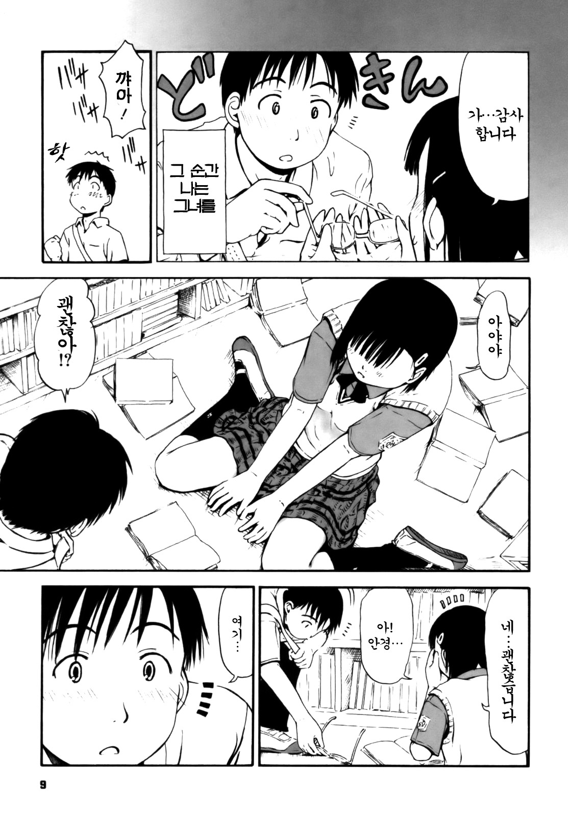 Itsumo Kimi o Kanjiteru - All day & all night, I feel you. page 9 full