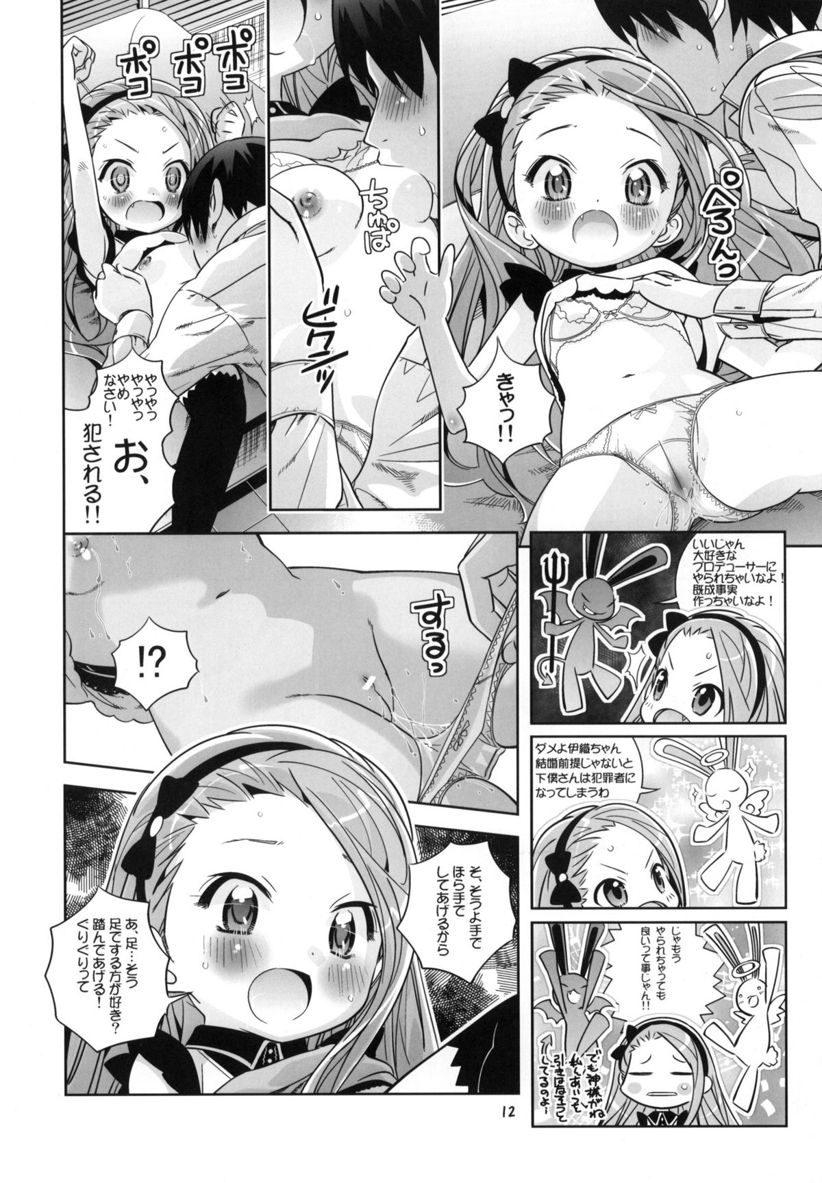 IORIST PANIC page 11 full