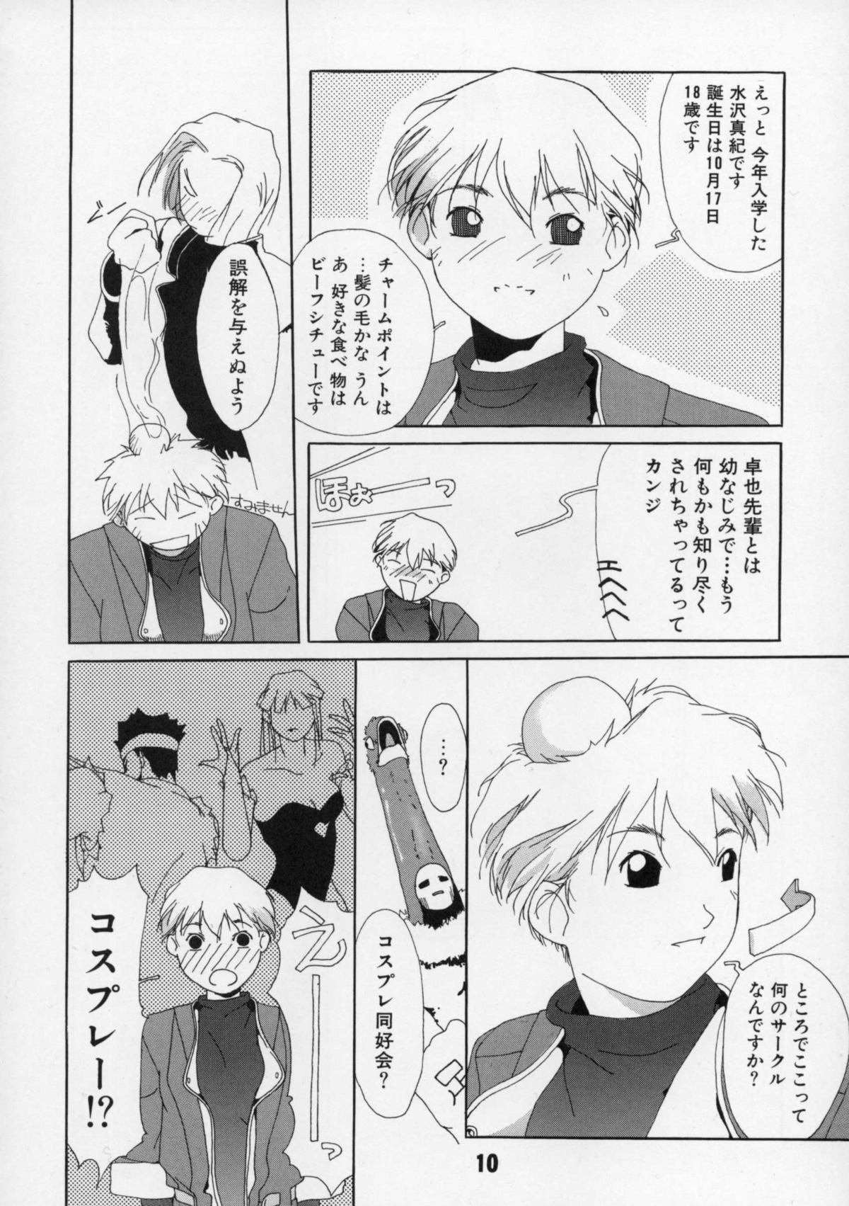 Tanpatsu Yuugi page 11 full