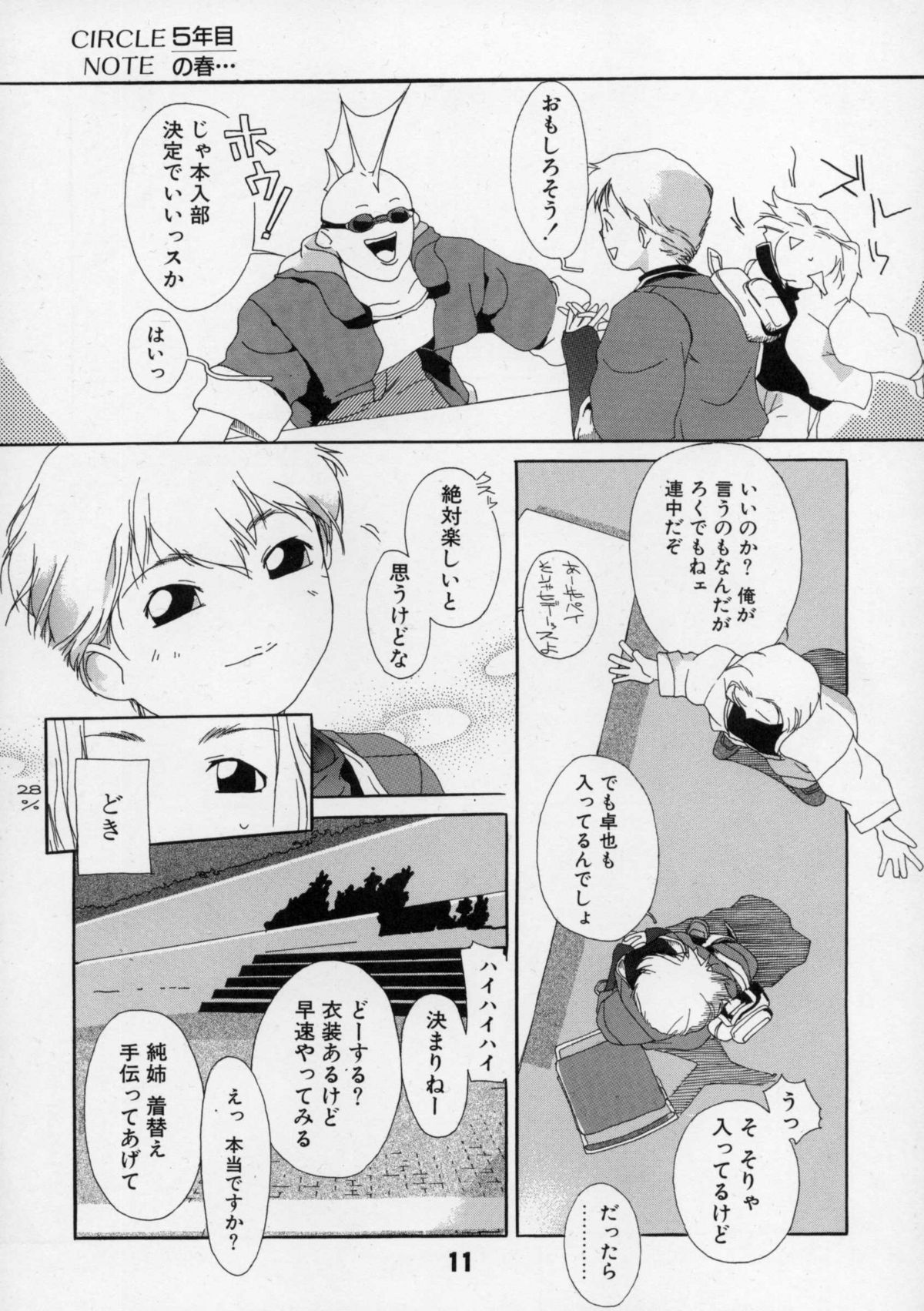 Tanpatsu Yuugi page 12 full