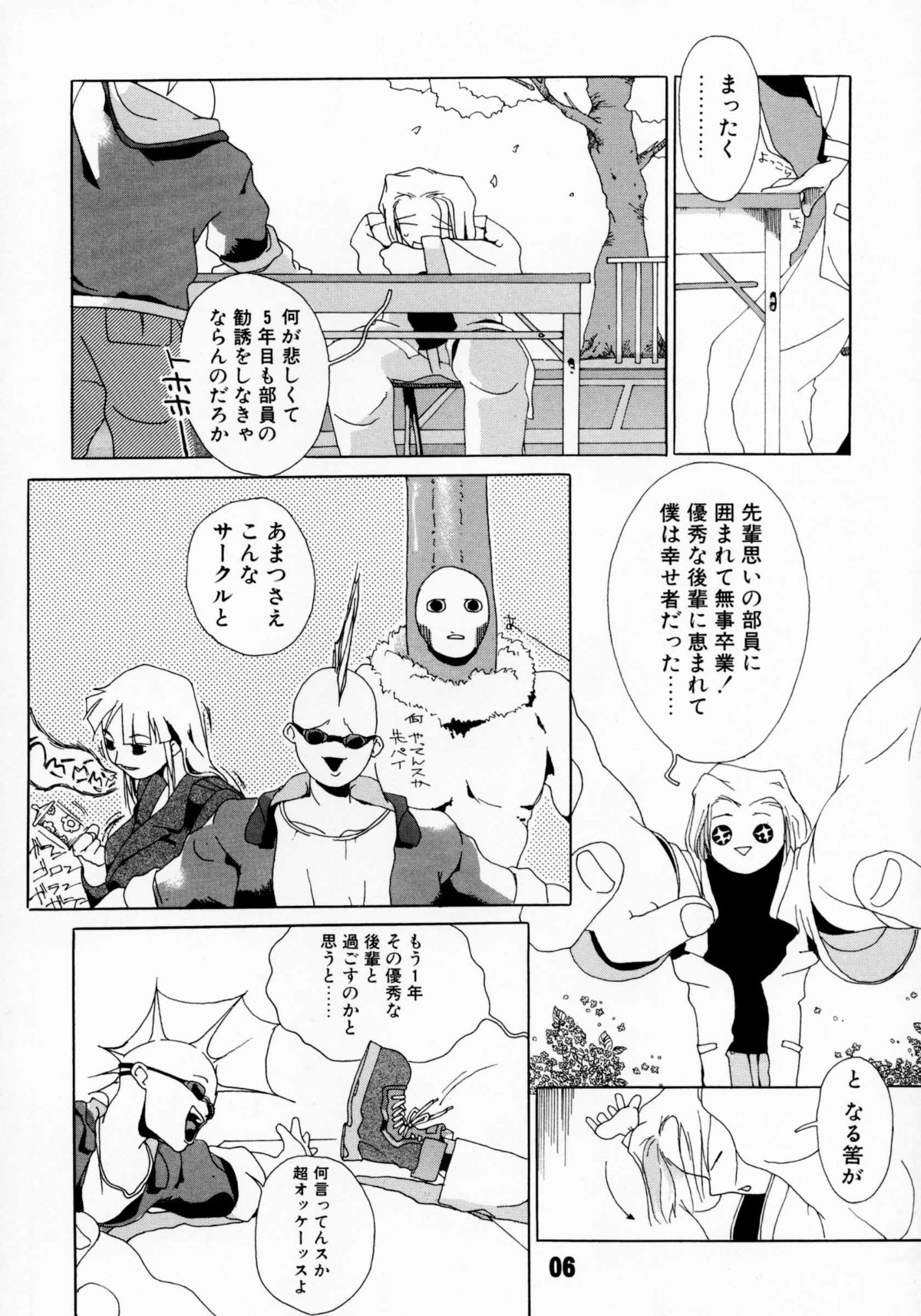 Tanpatsu Yuugi page 7 full