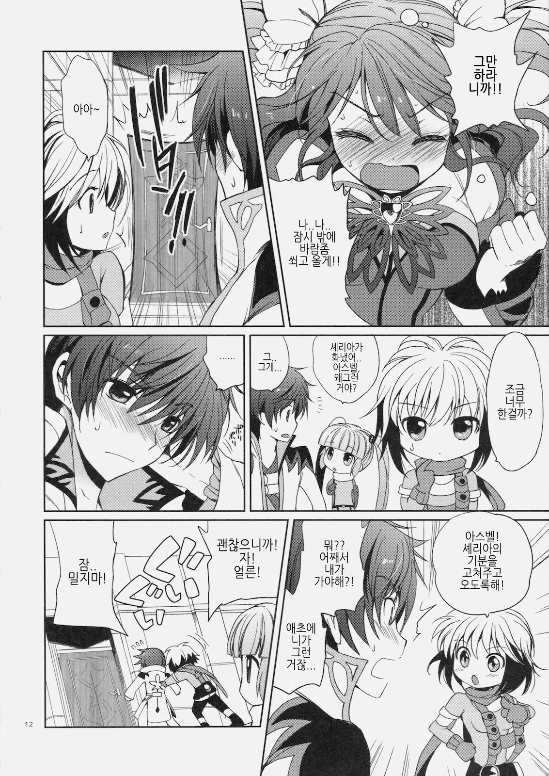 Cheria-chan no Tottemo Hazukashii hon Koakuma hen page 11 full