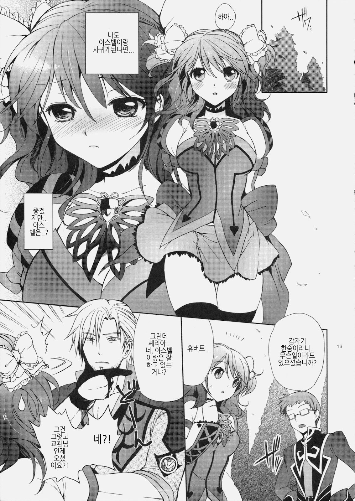 Cheria-chan no Tottemo Hazukashii hon Koakuma hen page 12 full