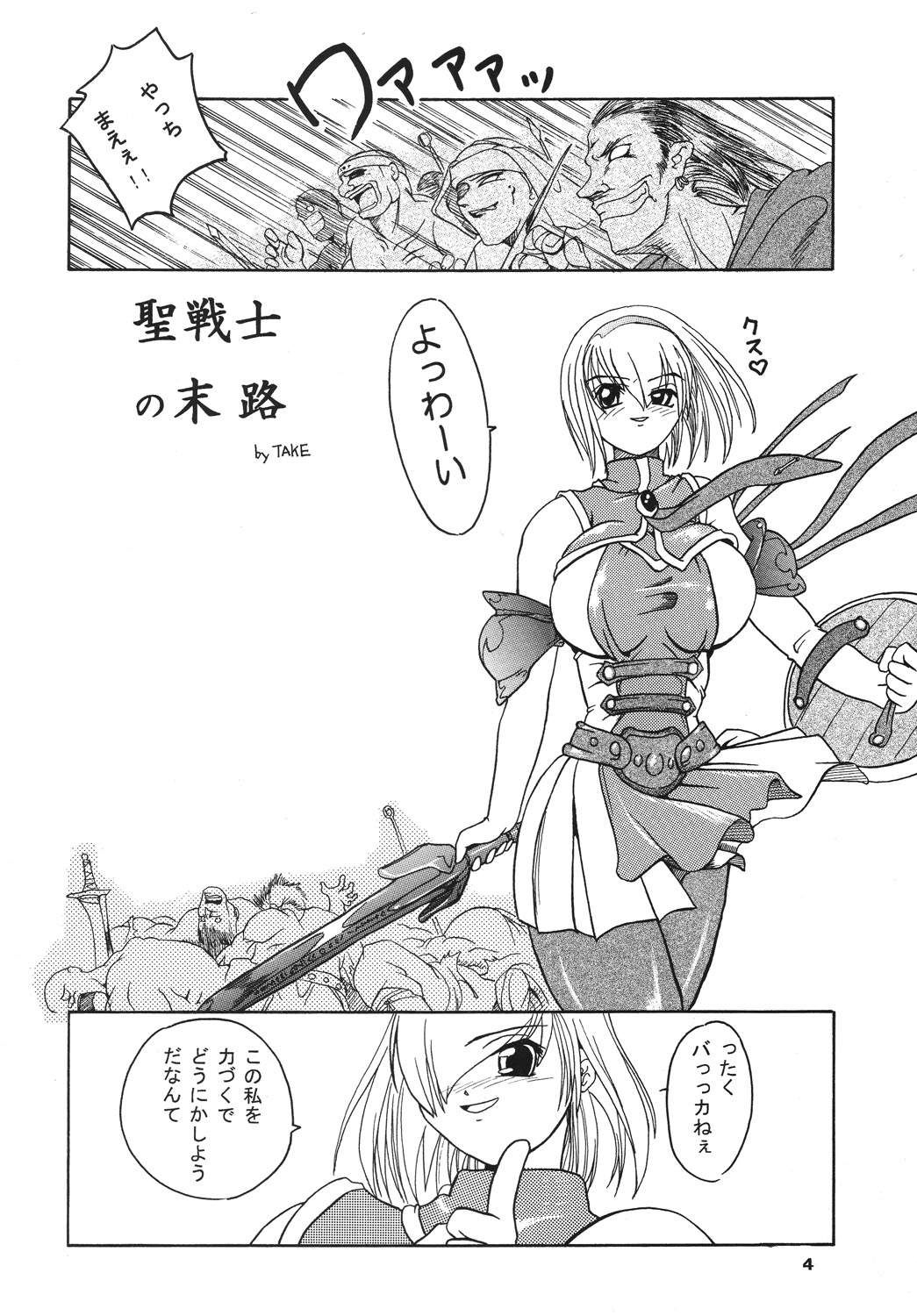 Seisenshi no Matsuro page 3 full