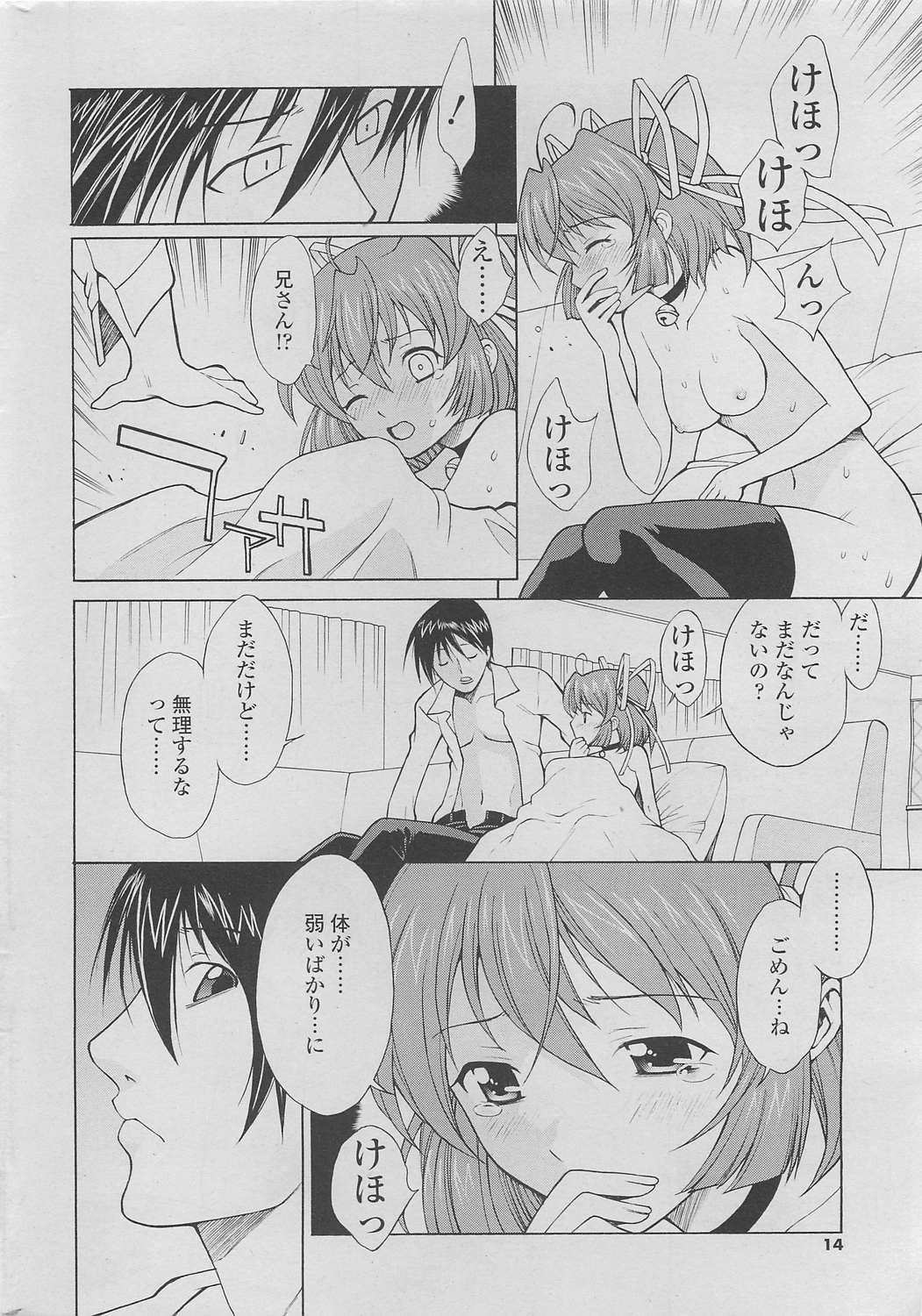 COMIC SIGMA 2010-05 Vol.44 page 12 full
