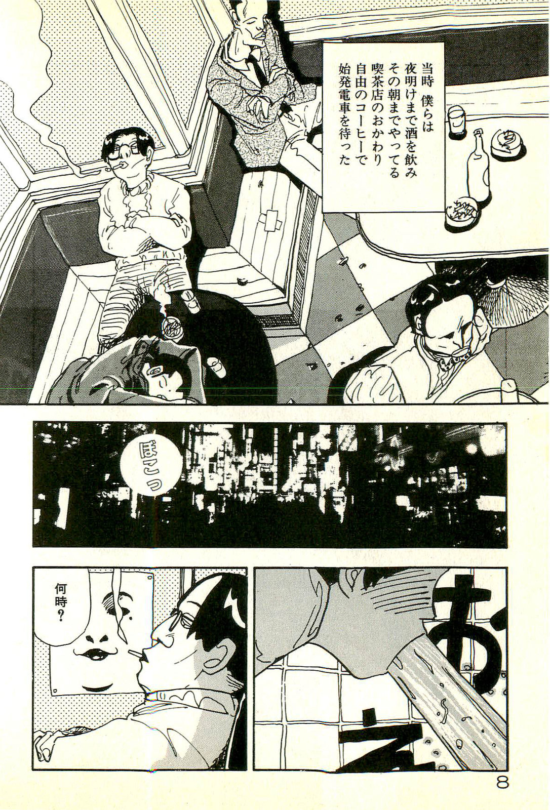 Sasotteageru page 10 full