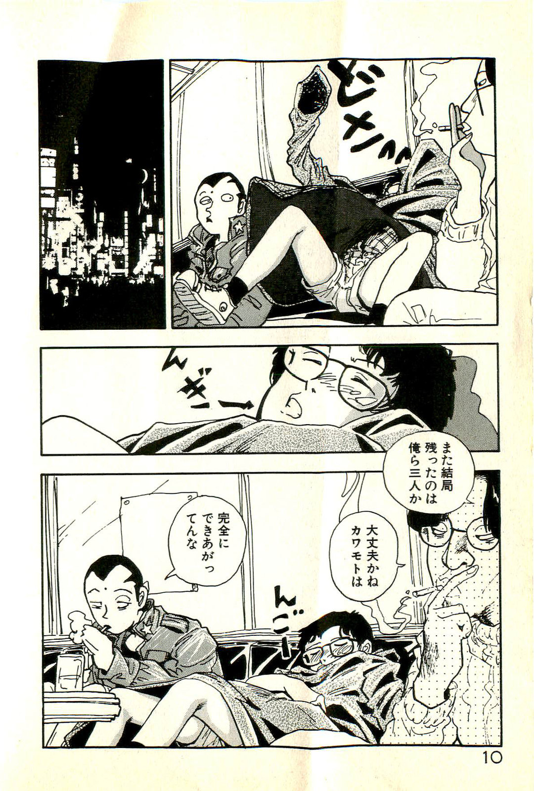 Sasotteageru page 12 full