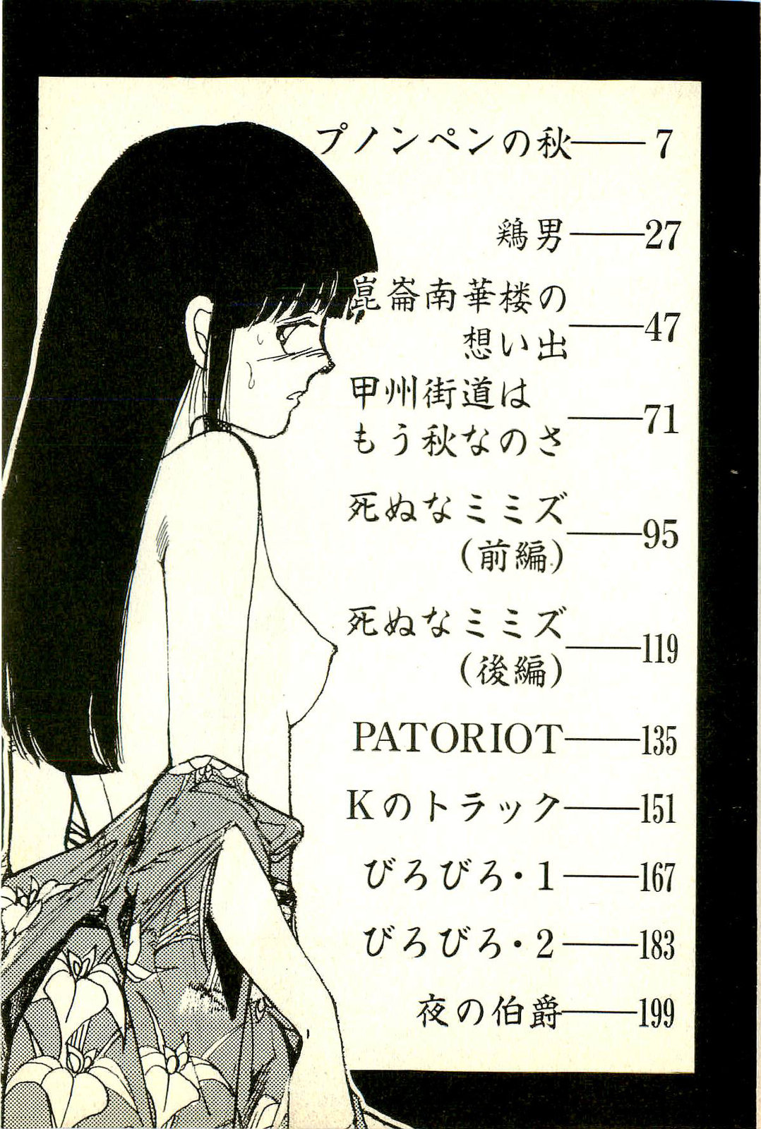 Sasotteageru page 7 full