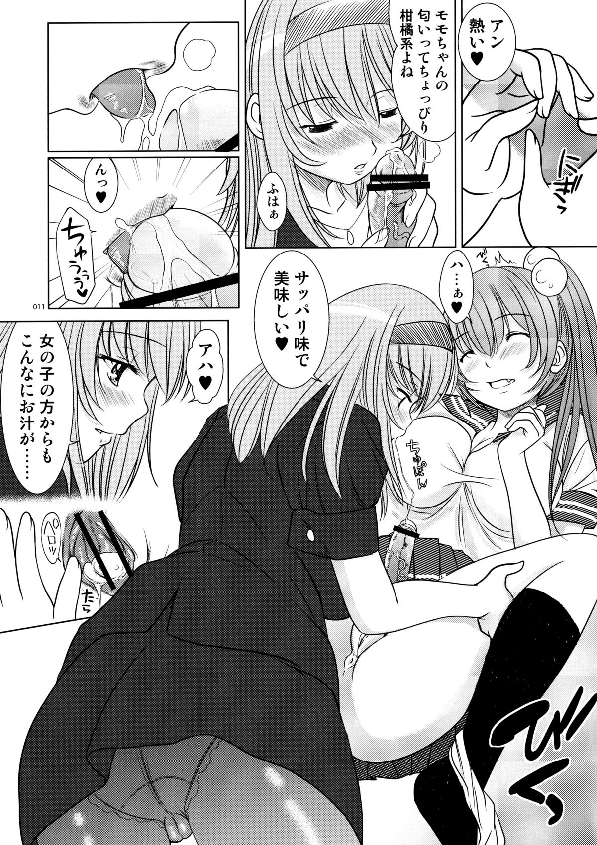 Kesson Shoujo Maniacs 13 page 10 full