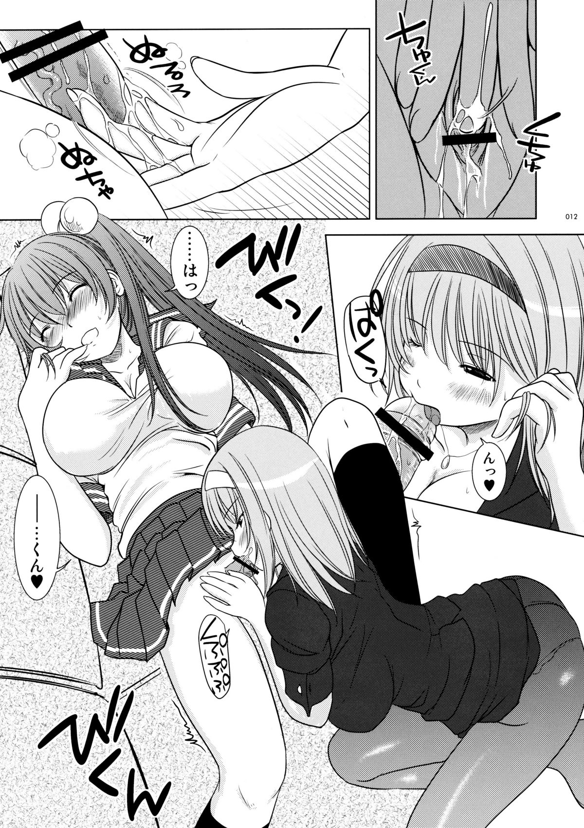 Kesson Shoujo Maniacs 13 page 11 full