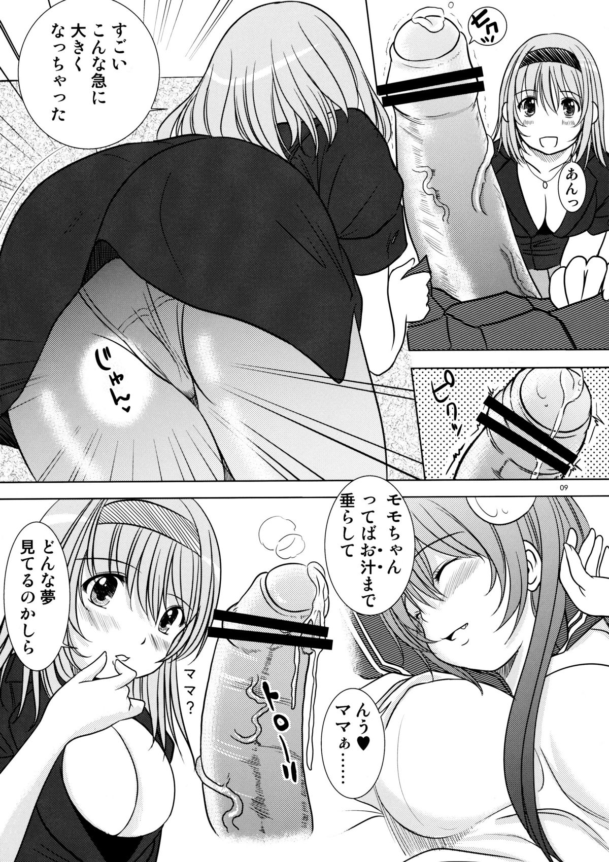 Kesson Shoujo Maniacs 13 page 8 full