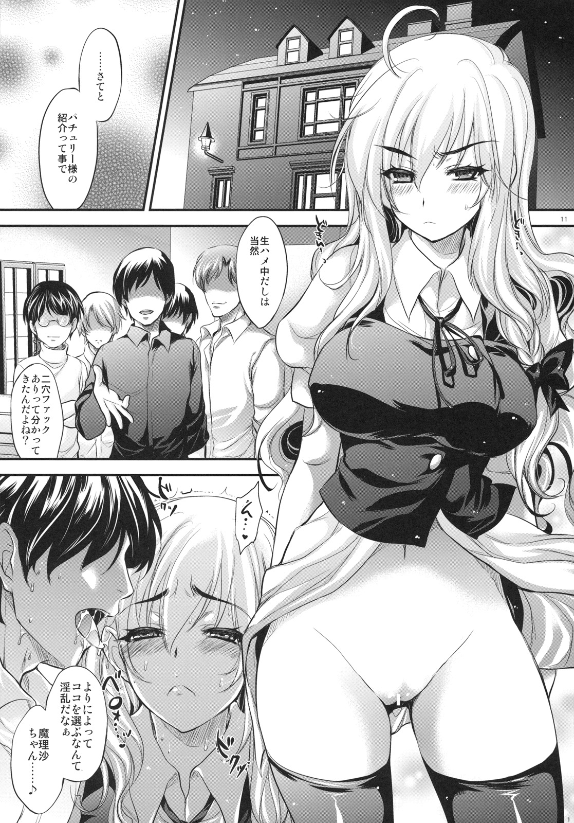 GARIGARI 30 page 9 full