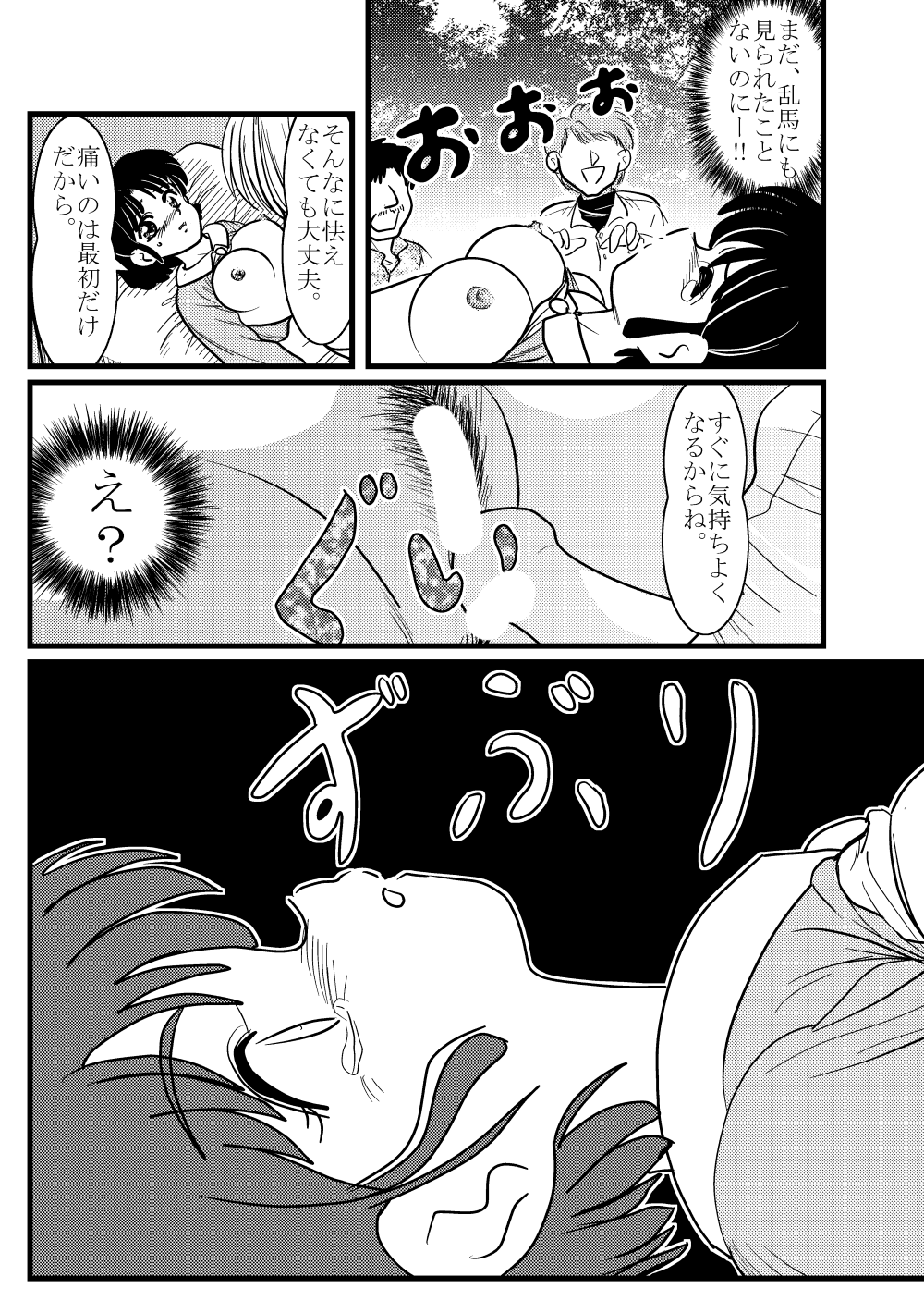 Target Akane page 12 full