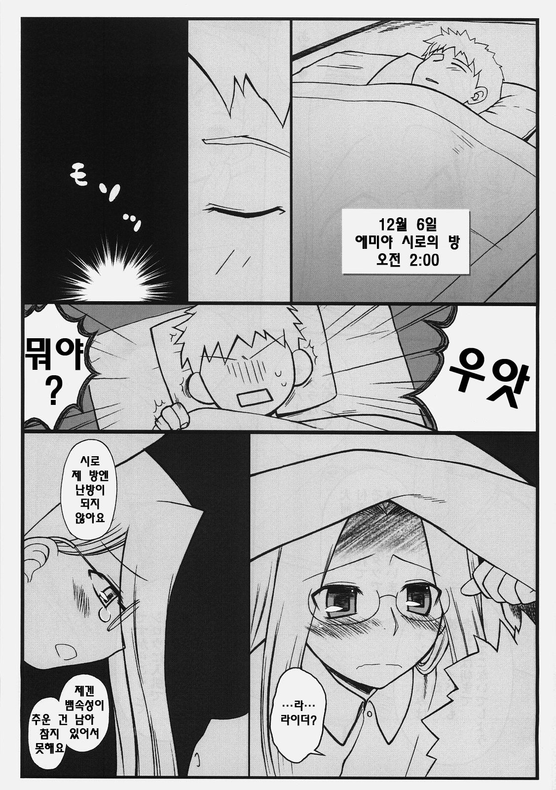 Yappari Rider wa Eroi na. 3 ～ Futon no Naka de Rider to... page 2 full