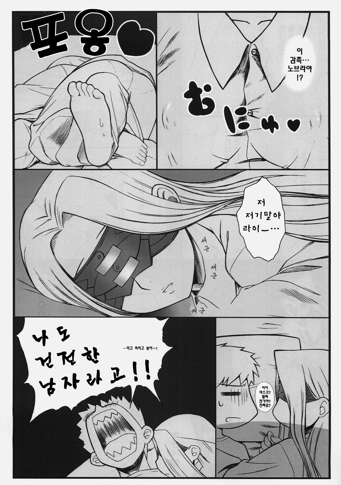 Yappari Rider wa Eroi na. 3 ～ Futon no Naka de Rider to... page 4 full