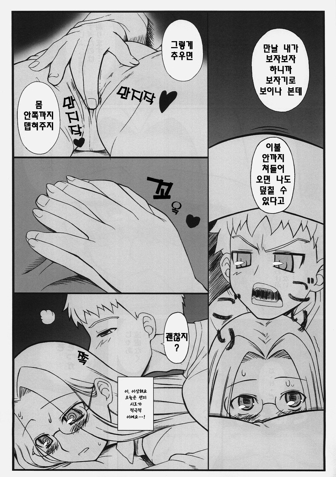 Yappari Rider wa Eroi na. 3 ～ Futon no Naka de Rider to... page 6 full