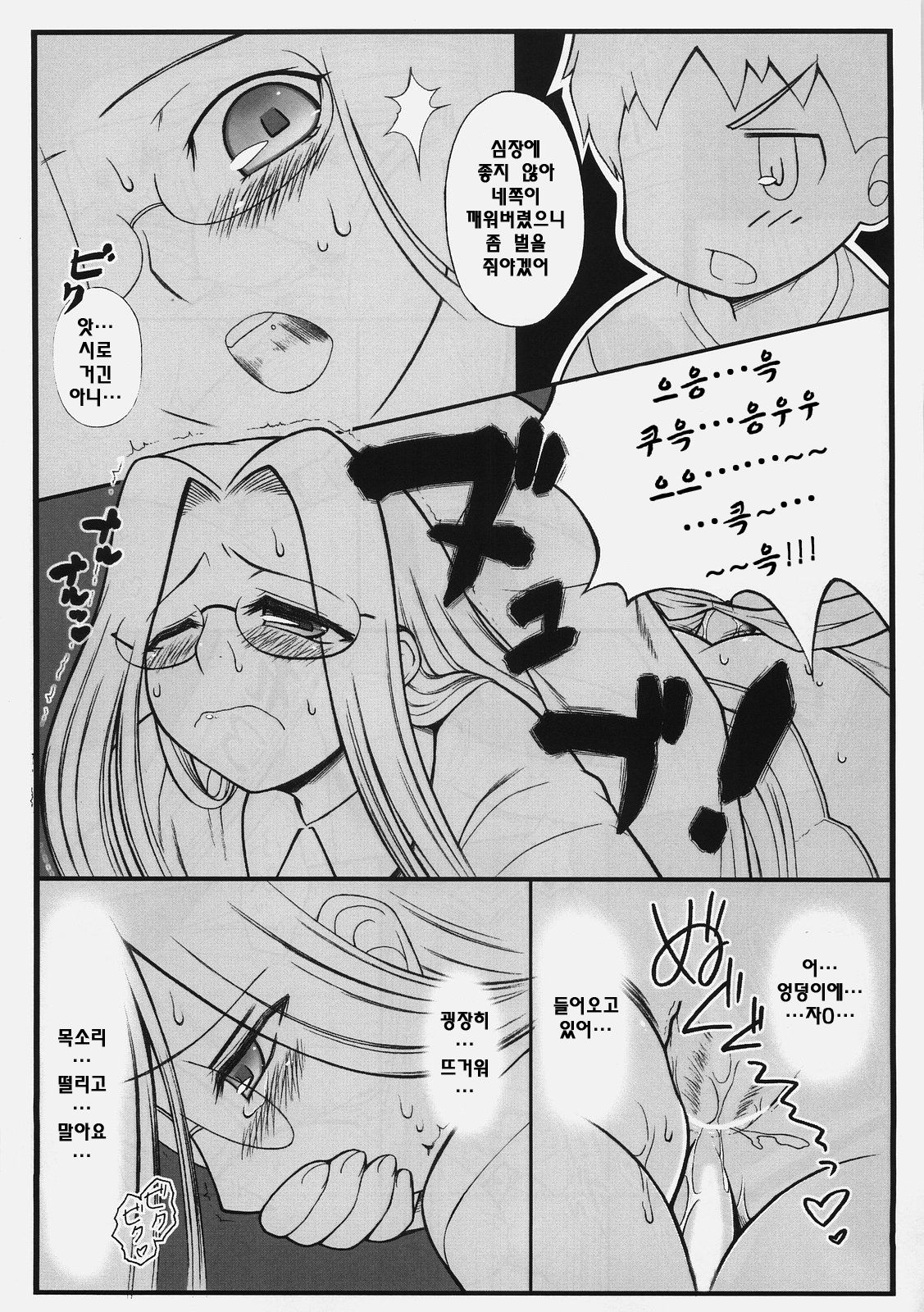 Yappari Rider wa Eroi na. 3 ～ Futon no Naka de Rider to... page 8 full