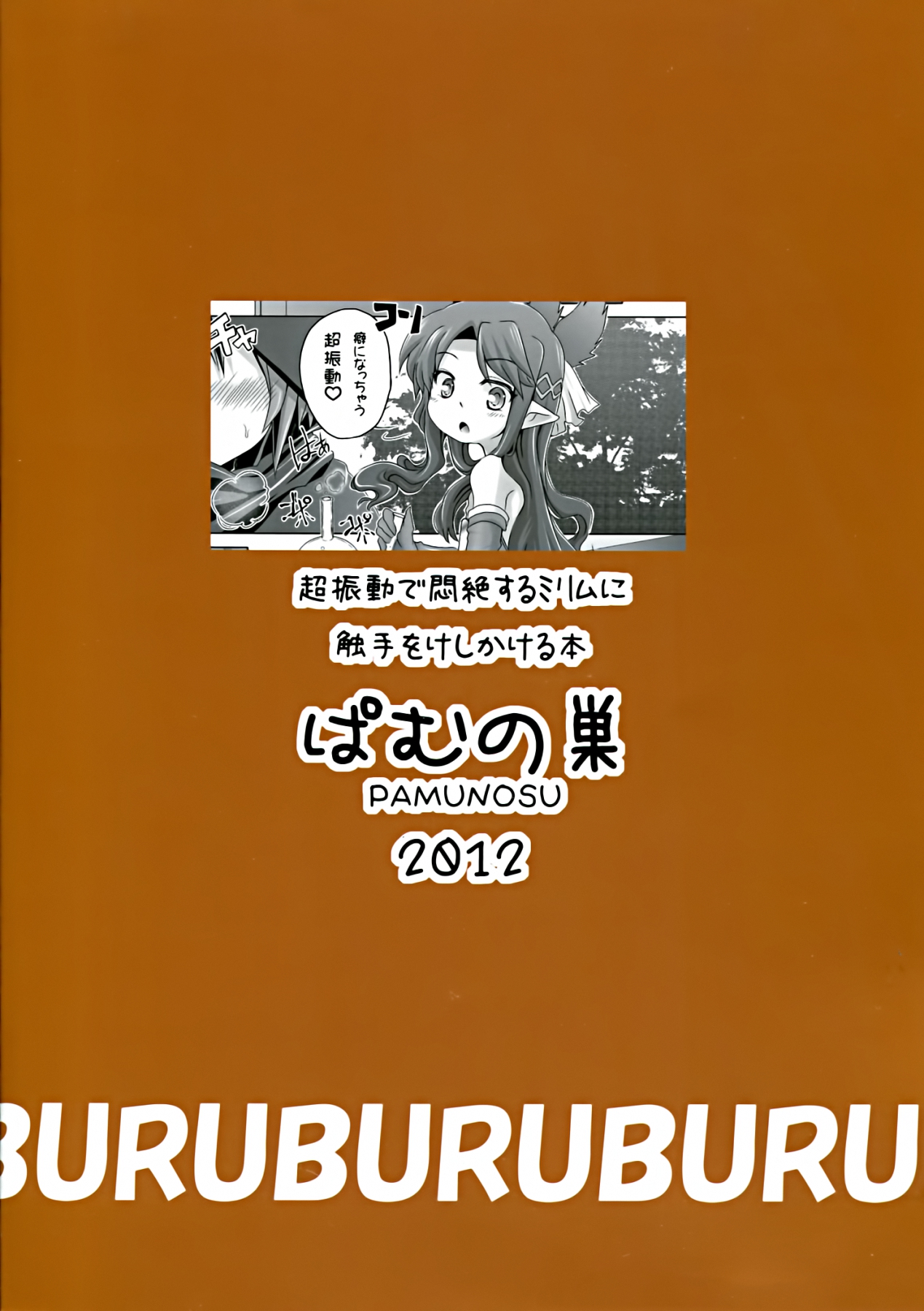 Chou Shindou de Monzetsu Suru Mirim ni Shokushu o Keshikakeru Hon page 2 full