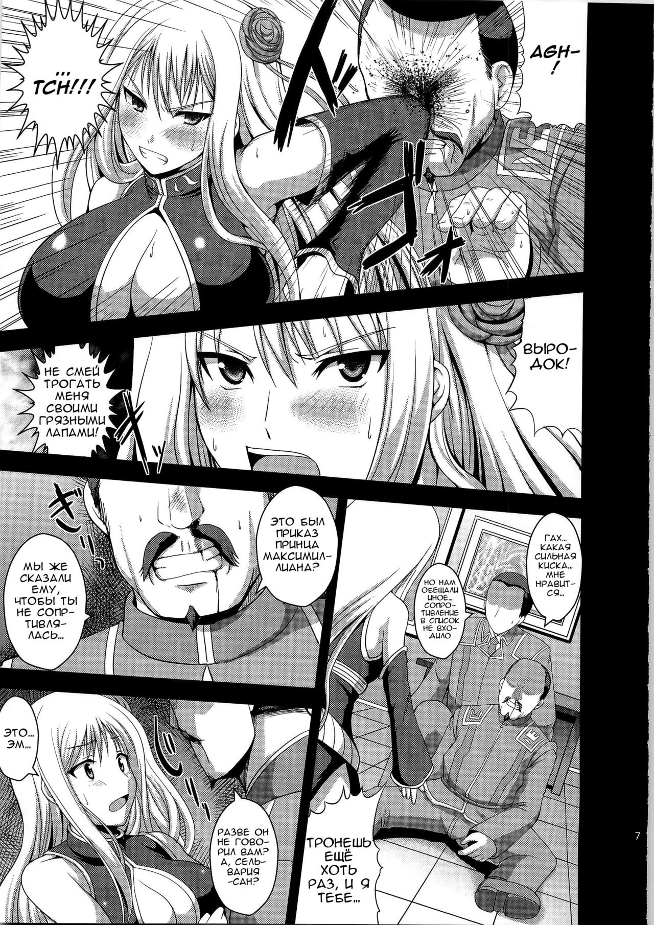 Injou Enki Selvaria page 5 full