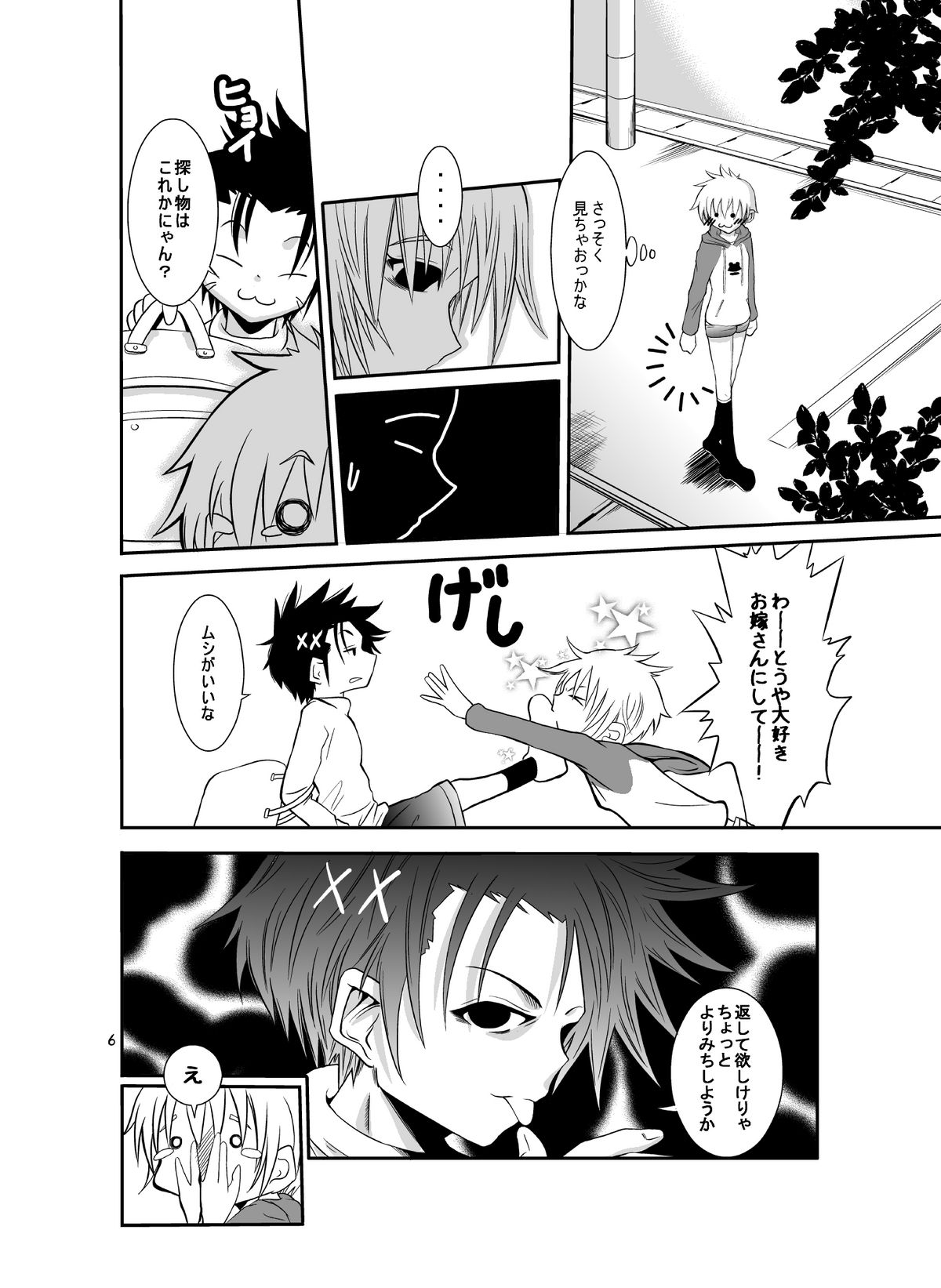 Yorimiti no Atode ~remake~ page 6 full