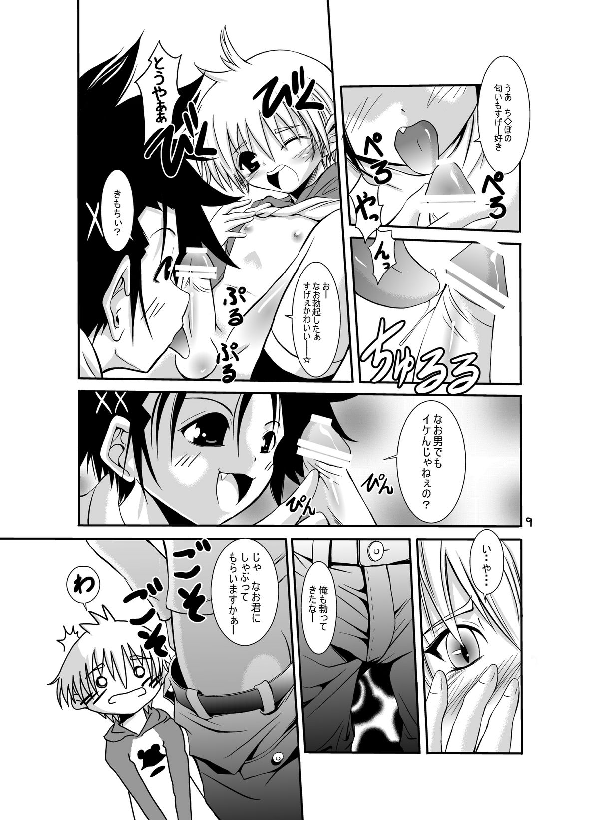 Yorimiti no Atode ~remake~ page 9 full