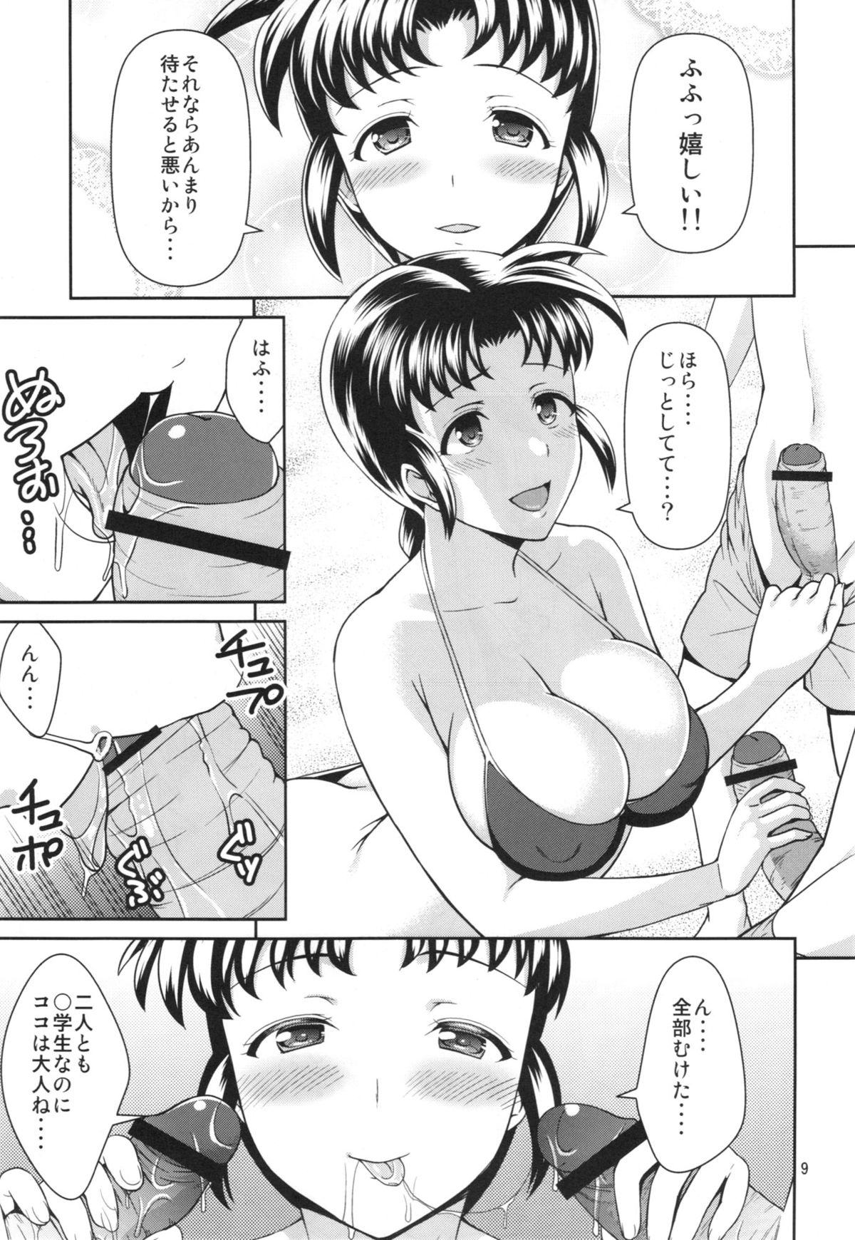 MANIA MOMOKO page 9 full