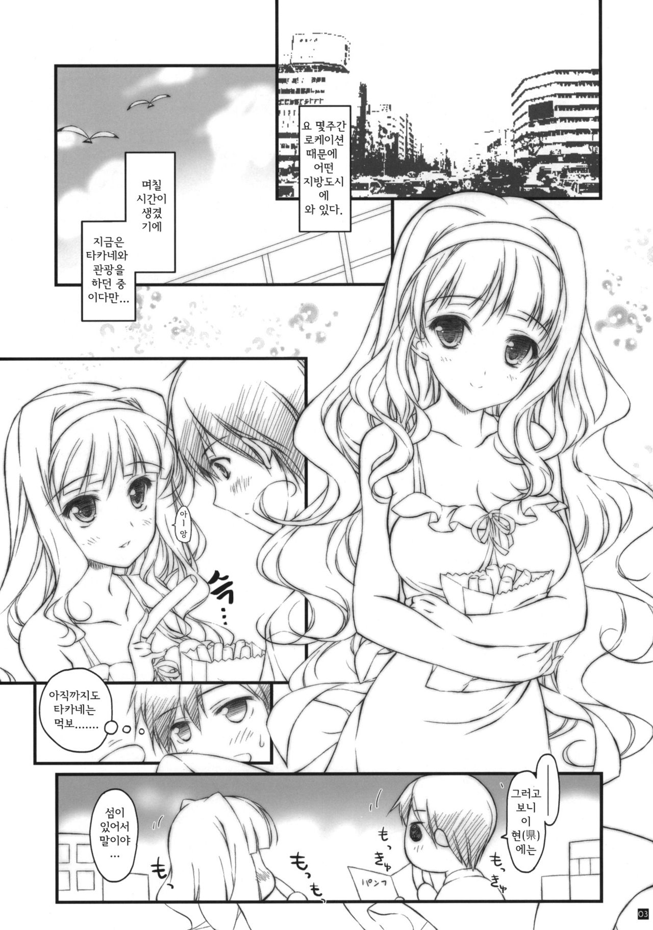 Takane to Issho ni Natsuyasumi! page 4 full