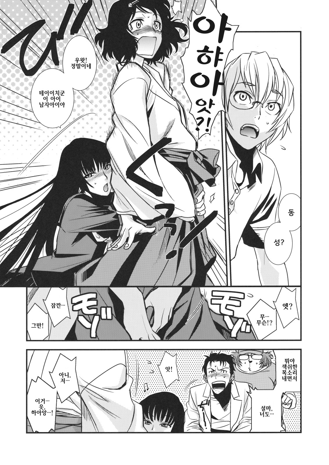 Hontou ni Atta Kowai Hanashi | 정말로 있었던 무서운 이야기 page 11 full