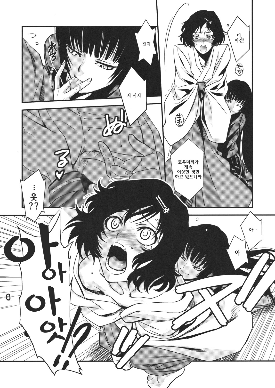 Hontou ni Atta Kowai Hanashi | 정말로 있었던 무서운 이야기 page 12 full
