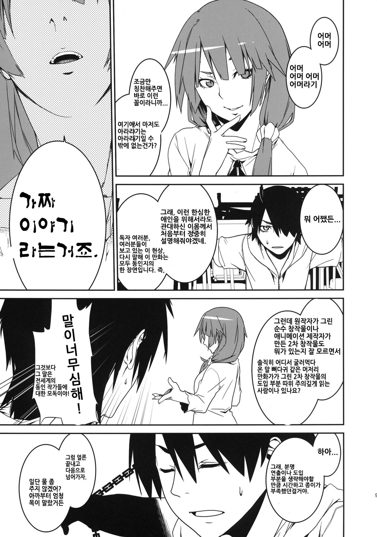 Dai ichi wa no are page 10 full