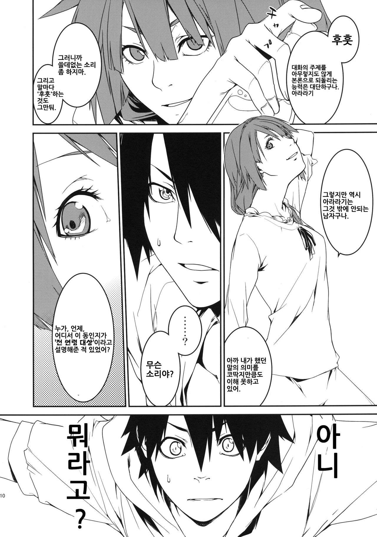 Dai ichi wa no are page 11 full