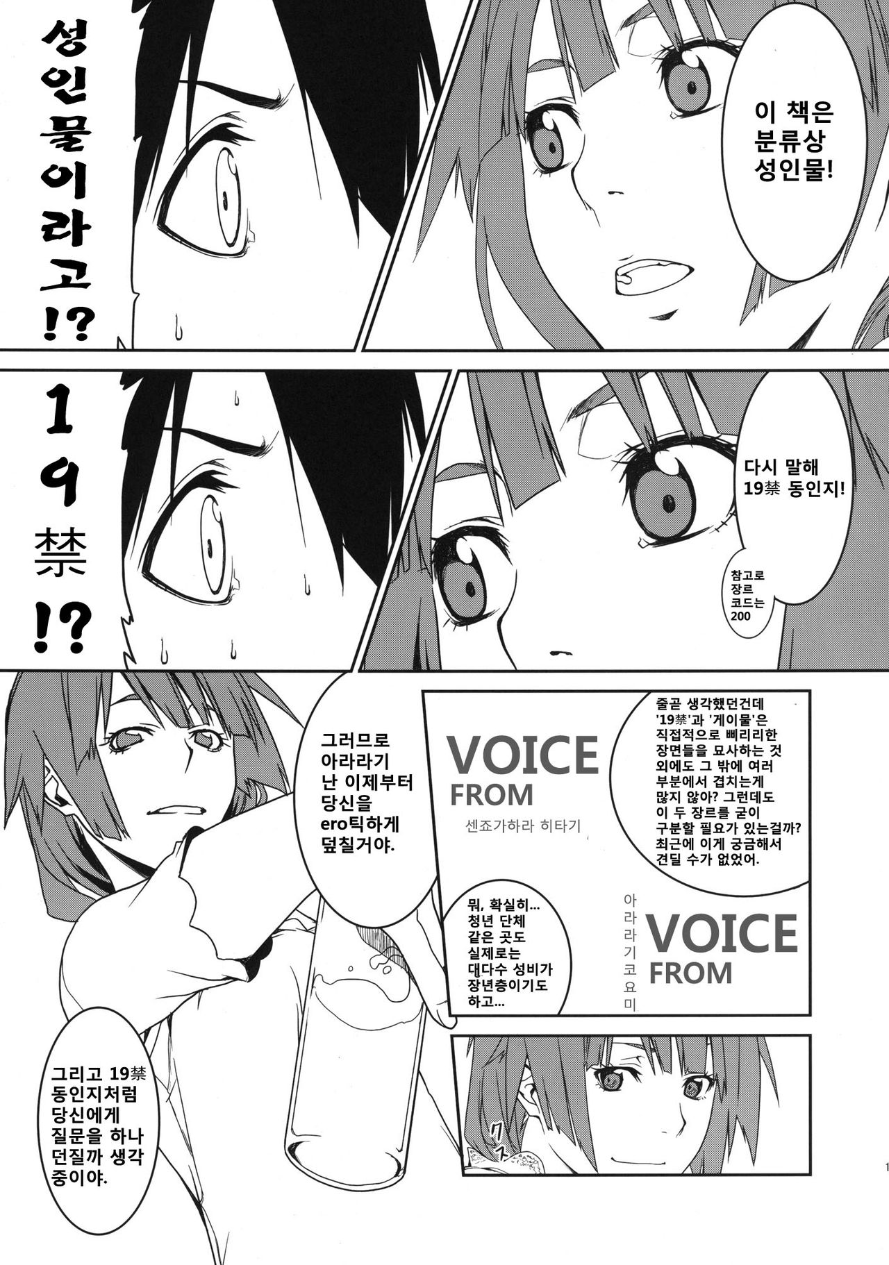 Dai ichi wa no are page 12 full