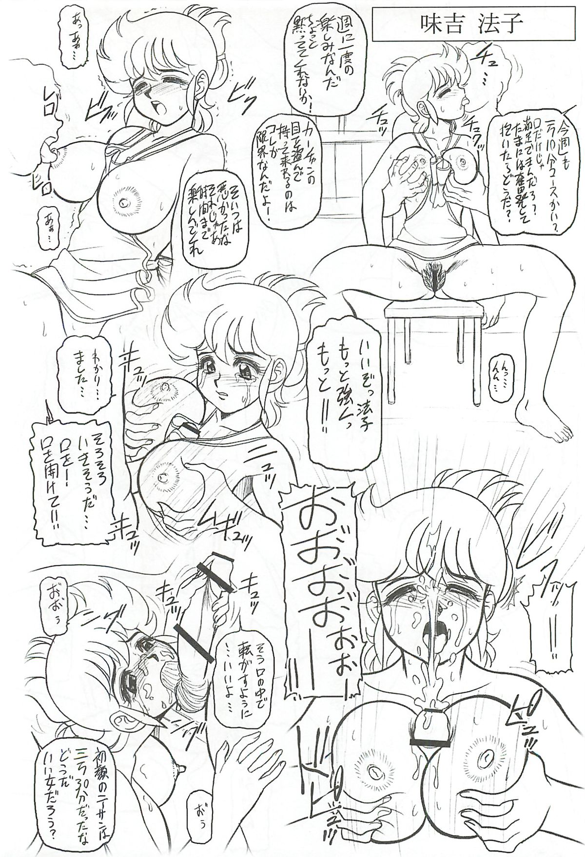 CHARA EMU FLASH BACK Uruwashi no Mama P 02 W☆BR009 page 11 full