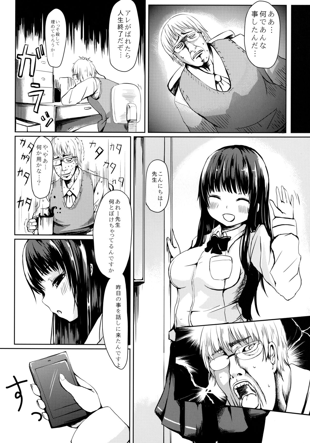 Seito no Iinari page 12 full