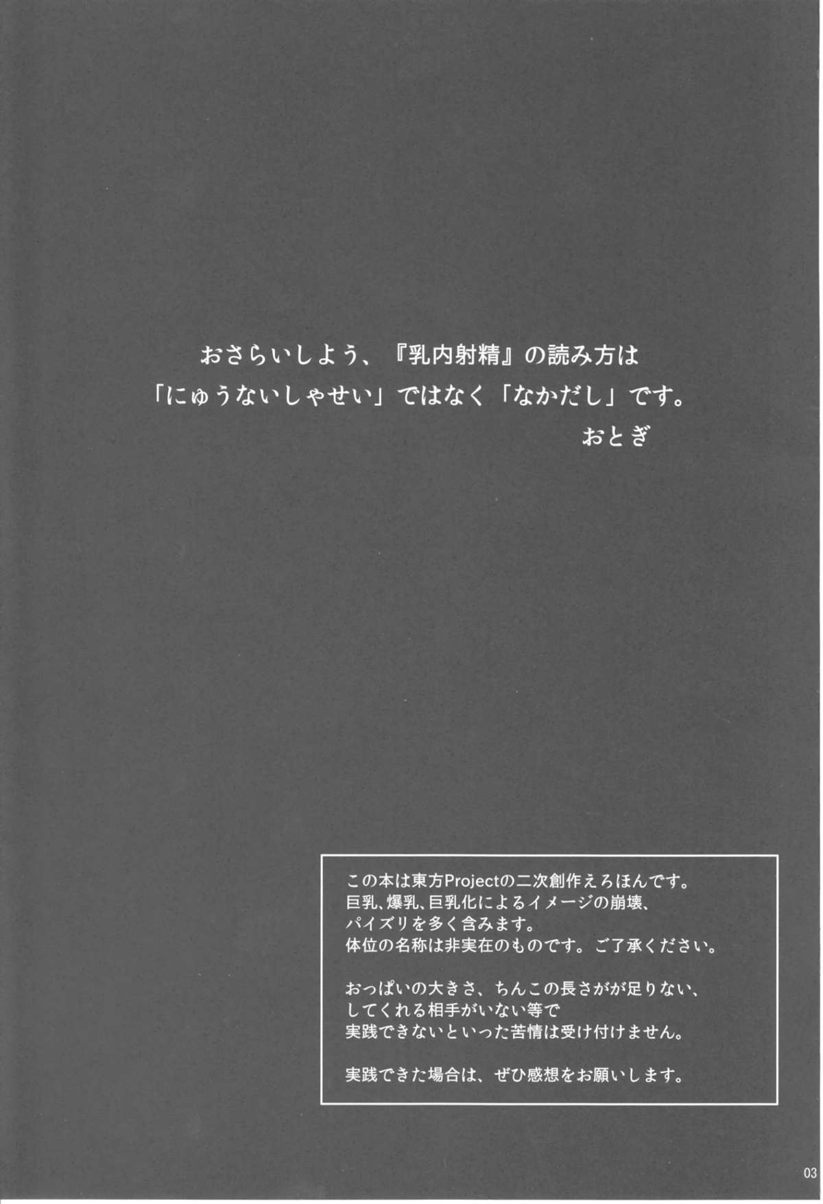 Touhou Paizuri Shijuuhatte Ge page 2 full