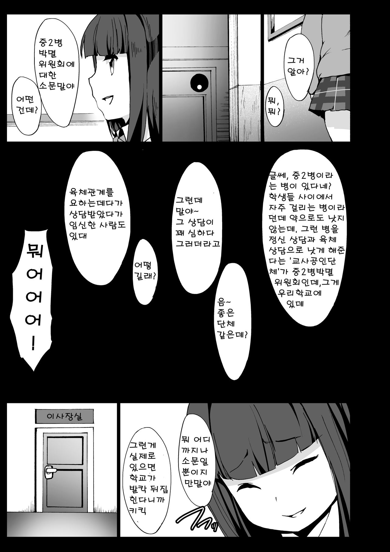 Chuunibyou Demo ana Saeareba Kankeinai yo ne page 2 full