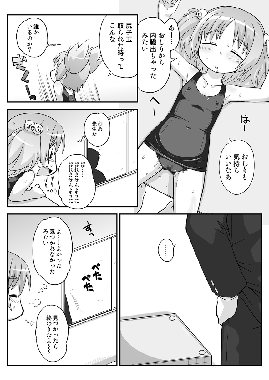 Hirogacchau no ga ii no 6 page 12 full