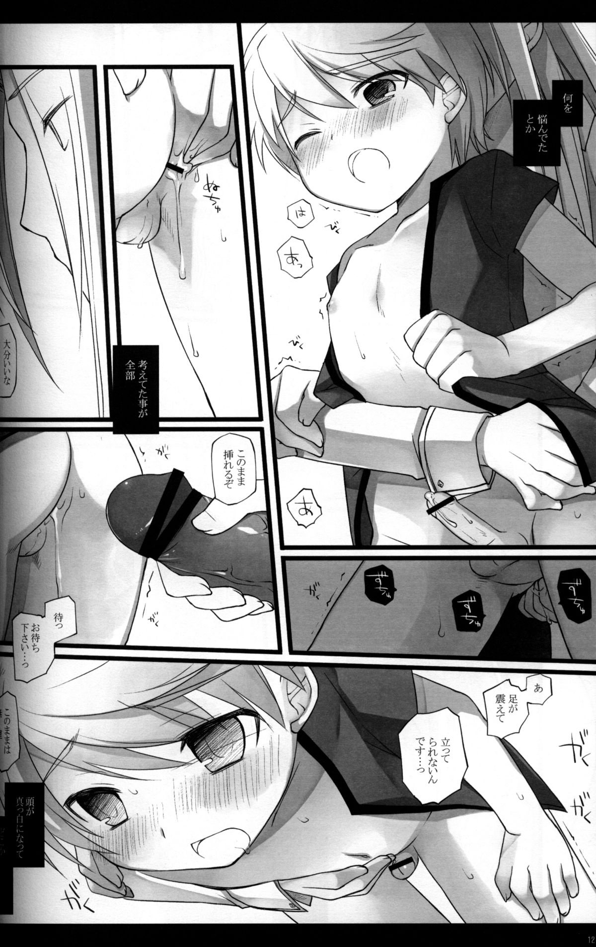 Magic Words page 11 full