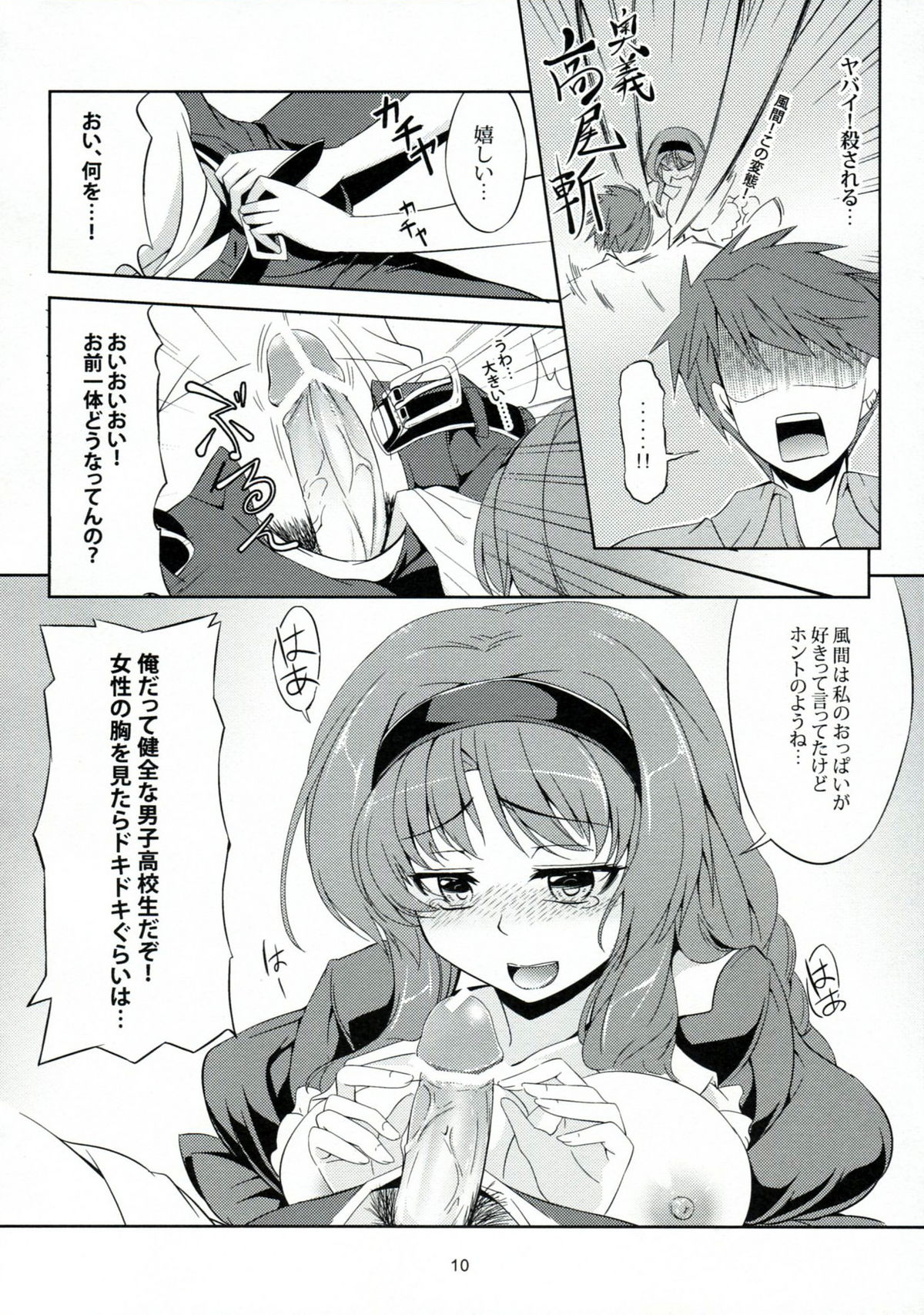 Chichi Zokusei Kanojo page 12 full