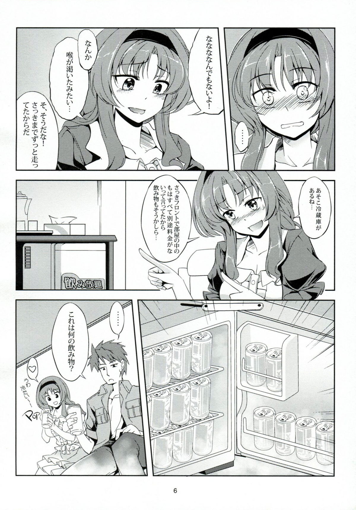 Chichi Zokusei Kanojo page 8 full