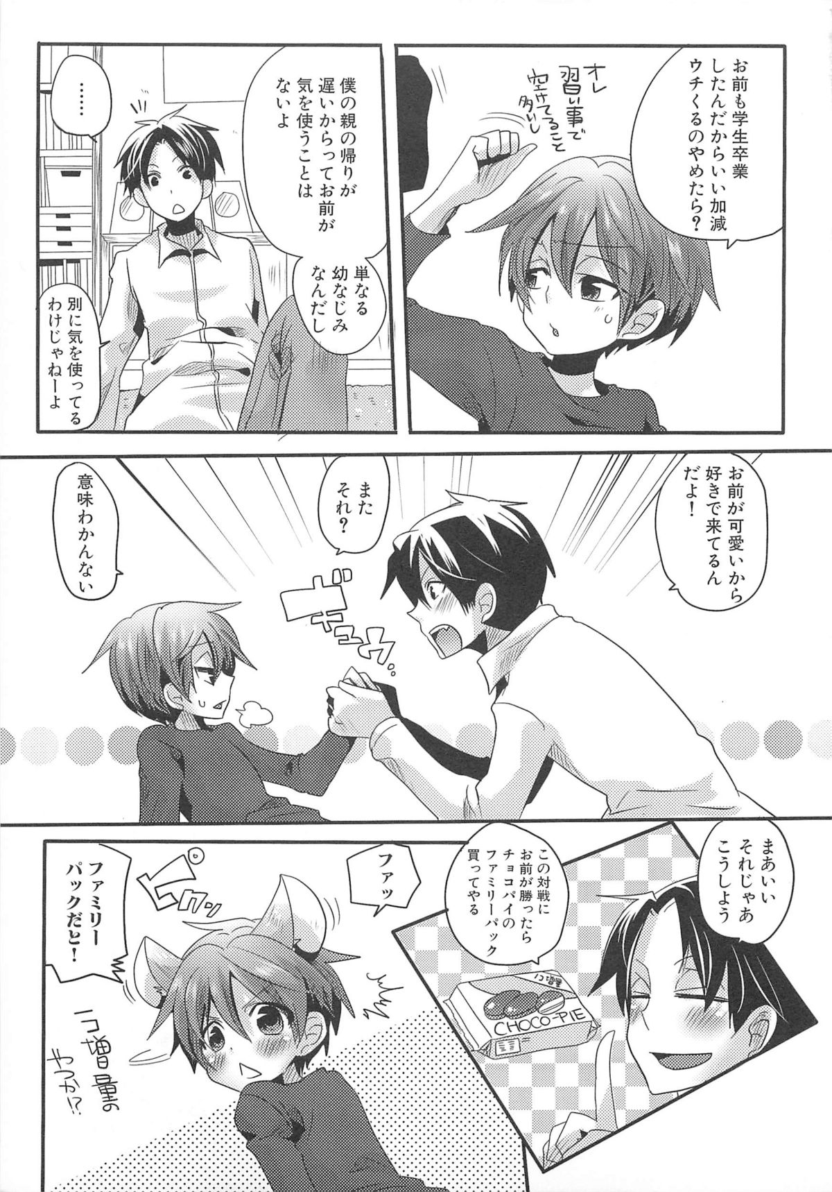 Dannyanen 2 ~Otoko Doushi no Paradise~ page 10 full