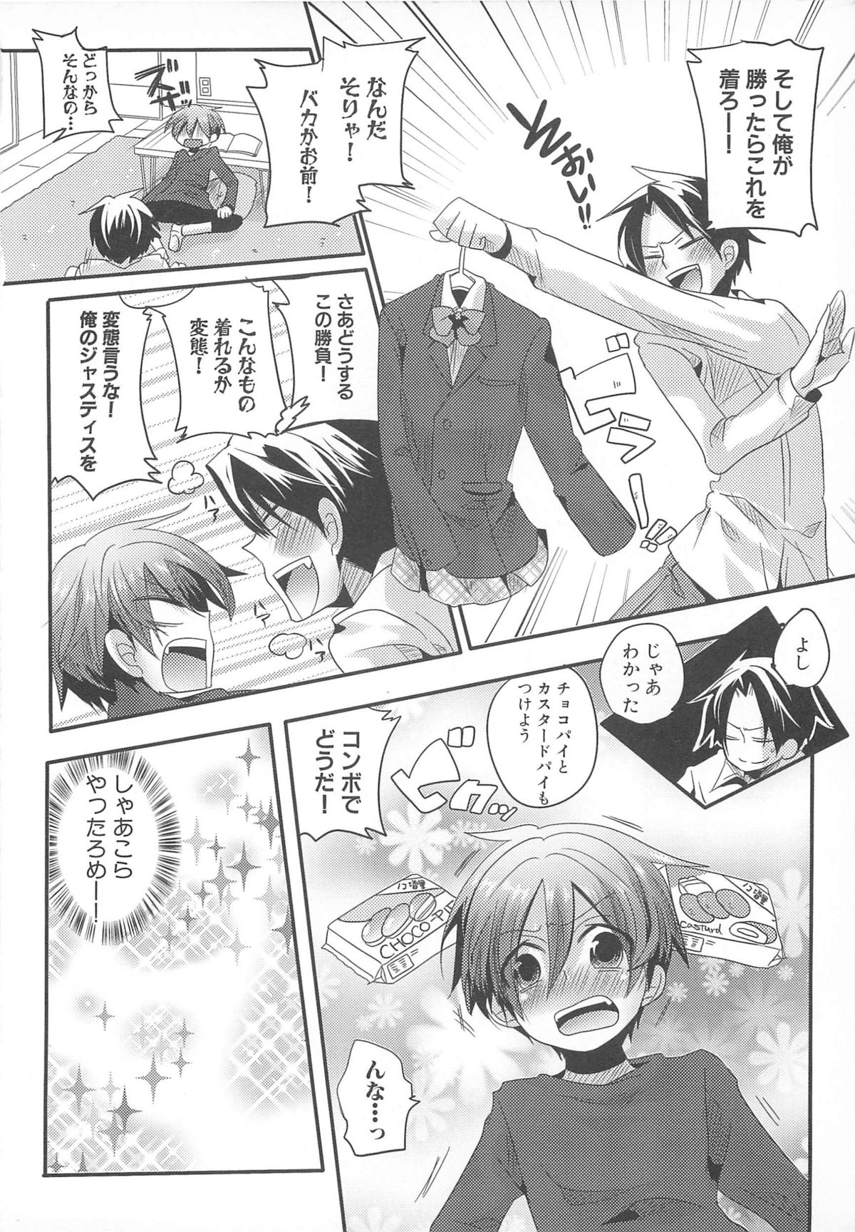 Dannyanen 2 ~Otoko Doushi no Paradise~ page 11 full